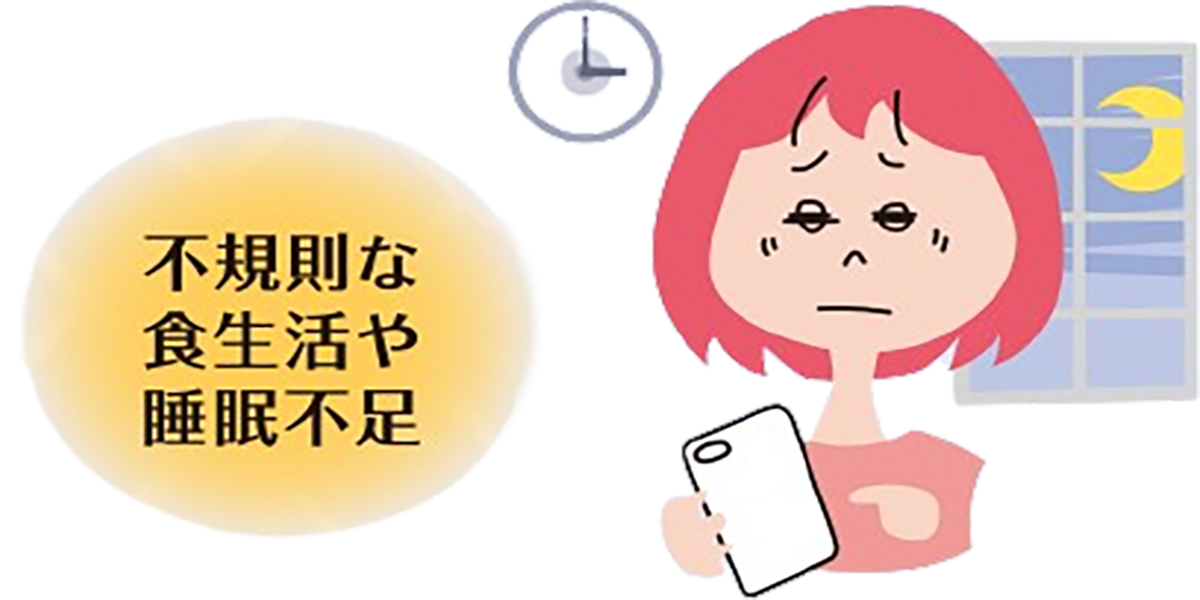 不規則な食生活や睡眠不足