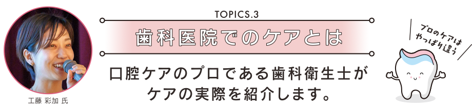 歯科医院でのケアとは
